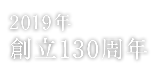 日本大学は、2019年 創立130周年