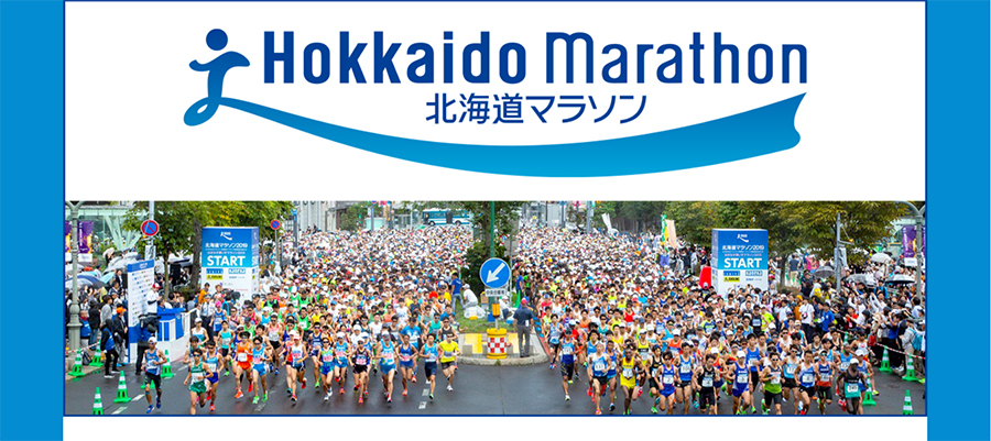 33回の歴史を誇る北海道マラソン