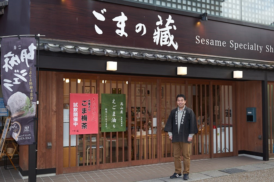 岐阜県高山市にある、ごまの蔵高山店