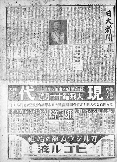 日大新聞創刊号　大正10年10月15日発行