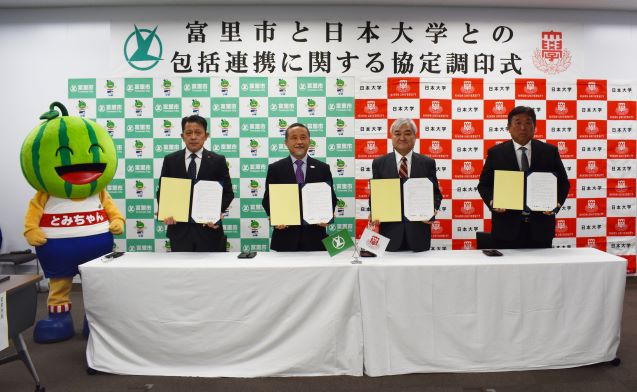 千葉県富里市と日本大学芸術学部・危機管理学部・スポーツ科学部が包括連携に関する協定を締結しました。