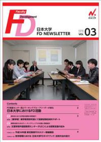 日本大学 FD NEWSLETTER 第3号
