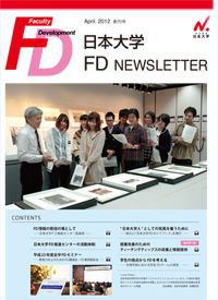 日本大学 FD NEWSLETTER 第1号