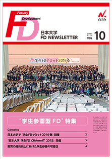 日本大学 FD NEWSLETTER 第10号