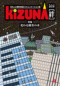 KiZUNAの表紙
