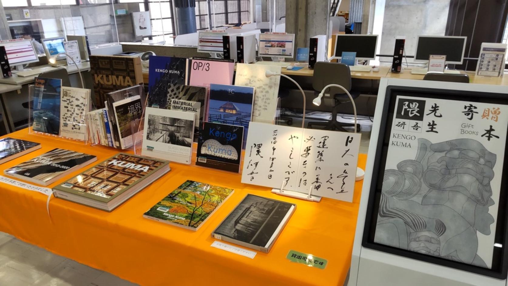 建築家・隈研吾氏が著作や作品集を寄贈。船橋キャンパス図書館で特設展示を実施