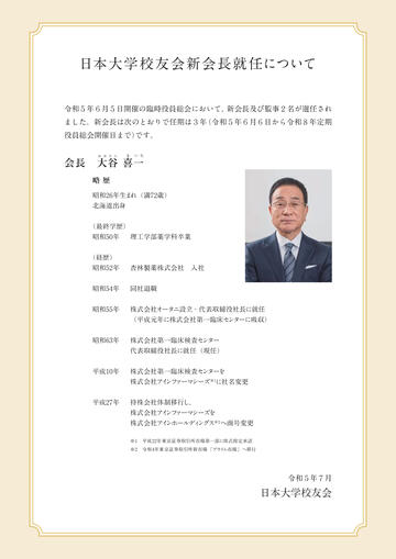 日本大学校友会 会報誌「桜縁vol.42」