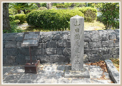 ◀園の入口にある「山田顕義生誕地」の石柱