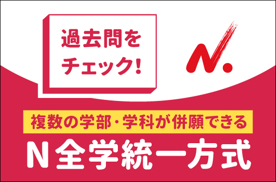 過去問