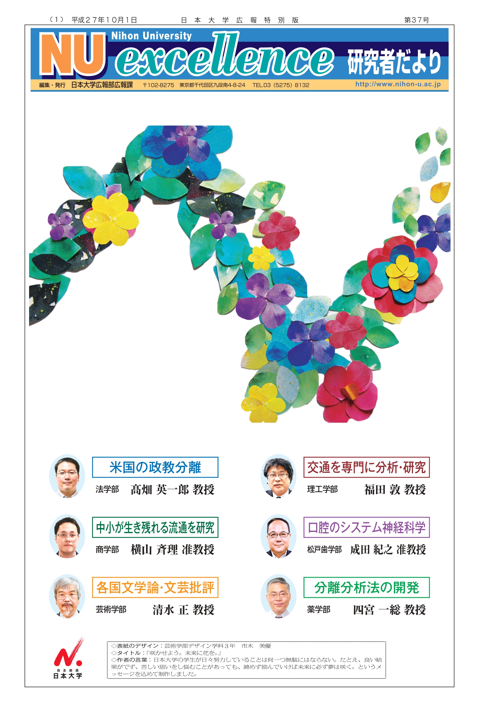 第37号第1面