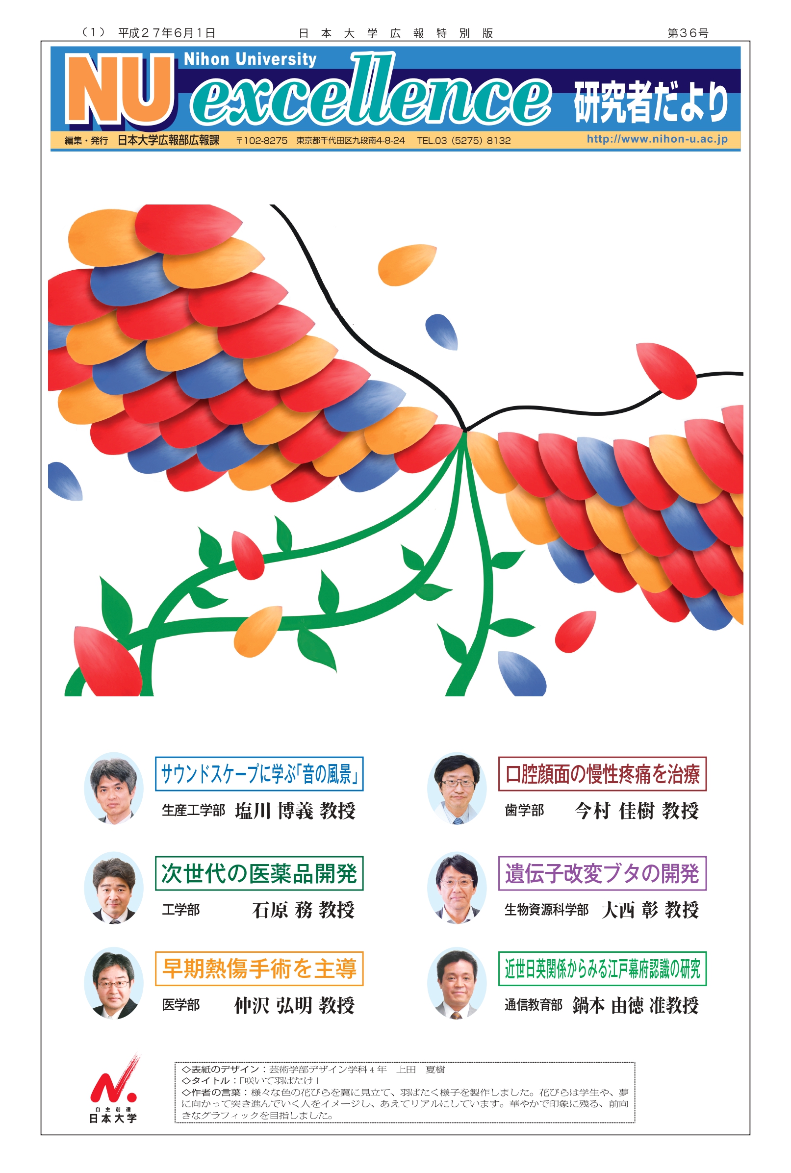 第36号第1面