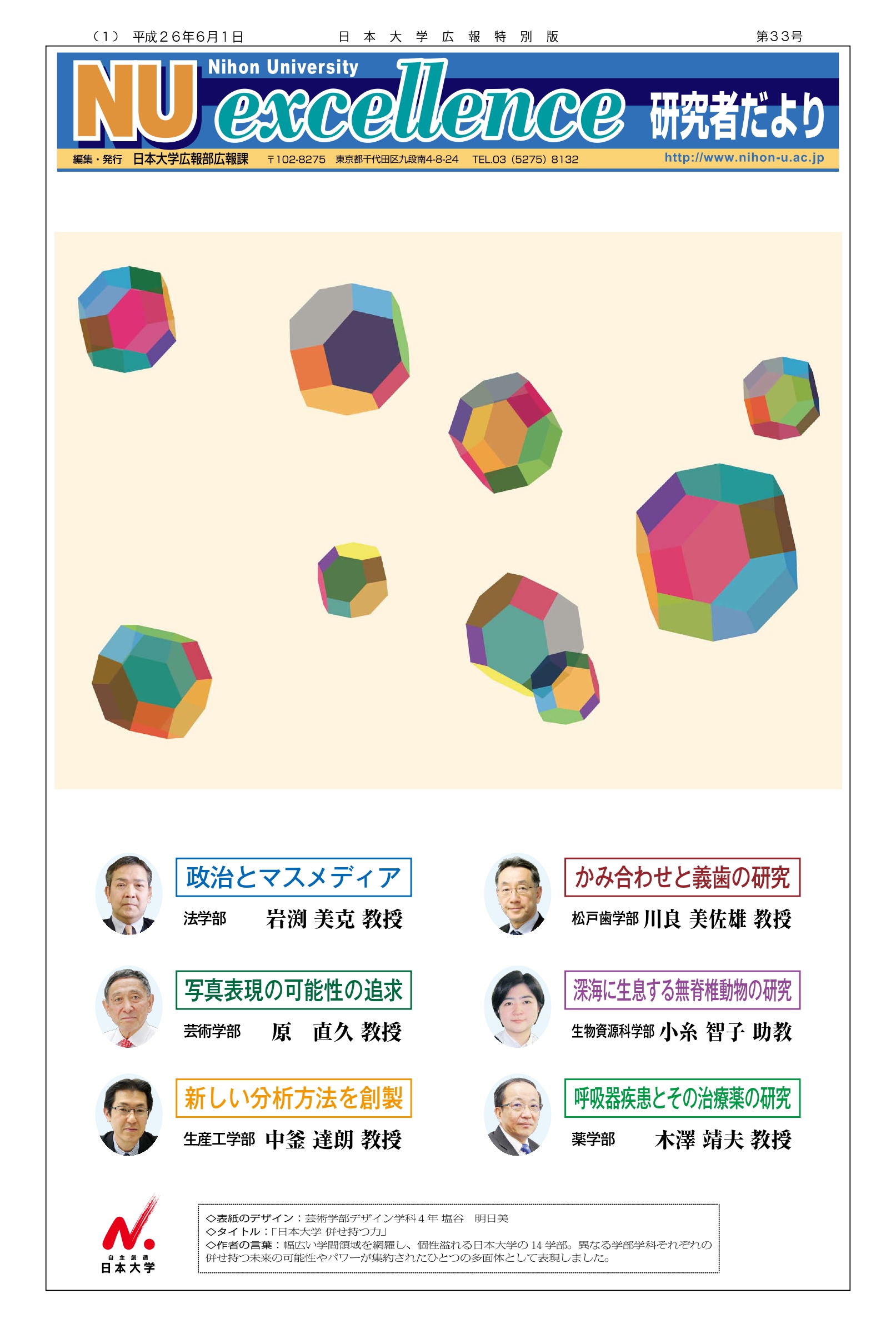 第33号第1面