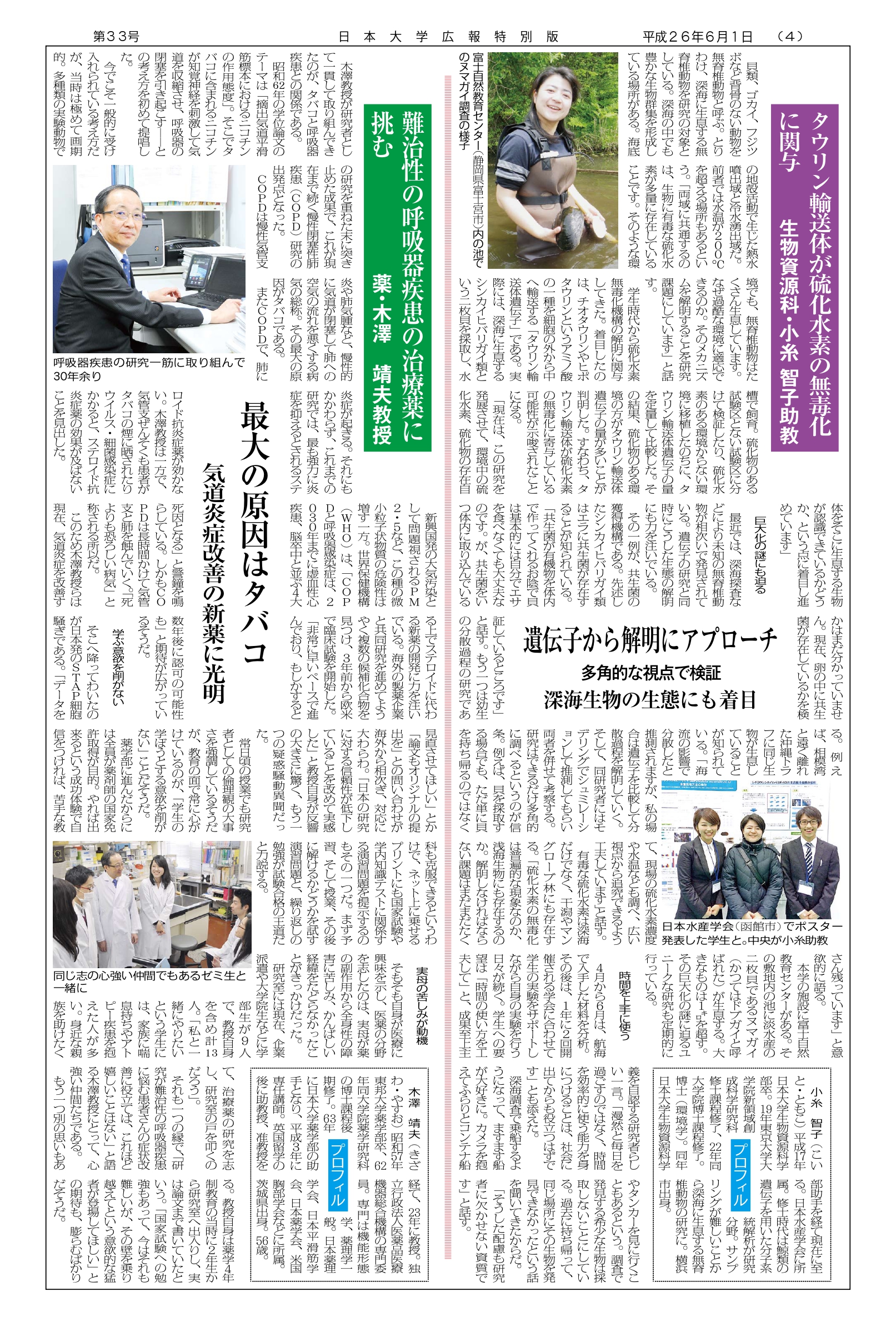 第33号第4面