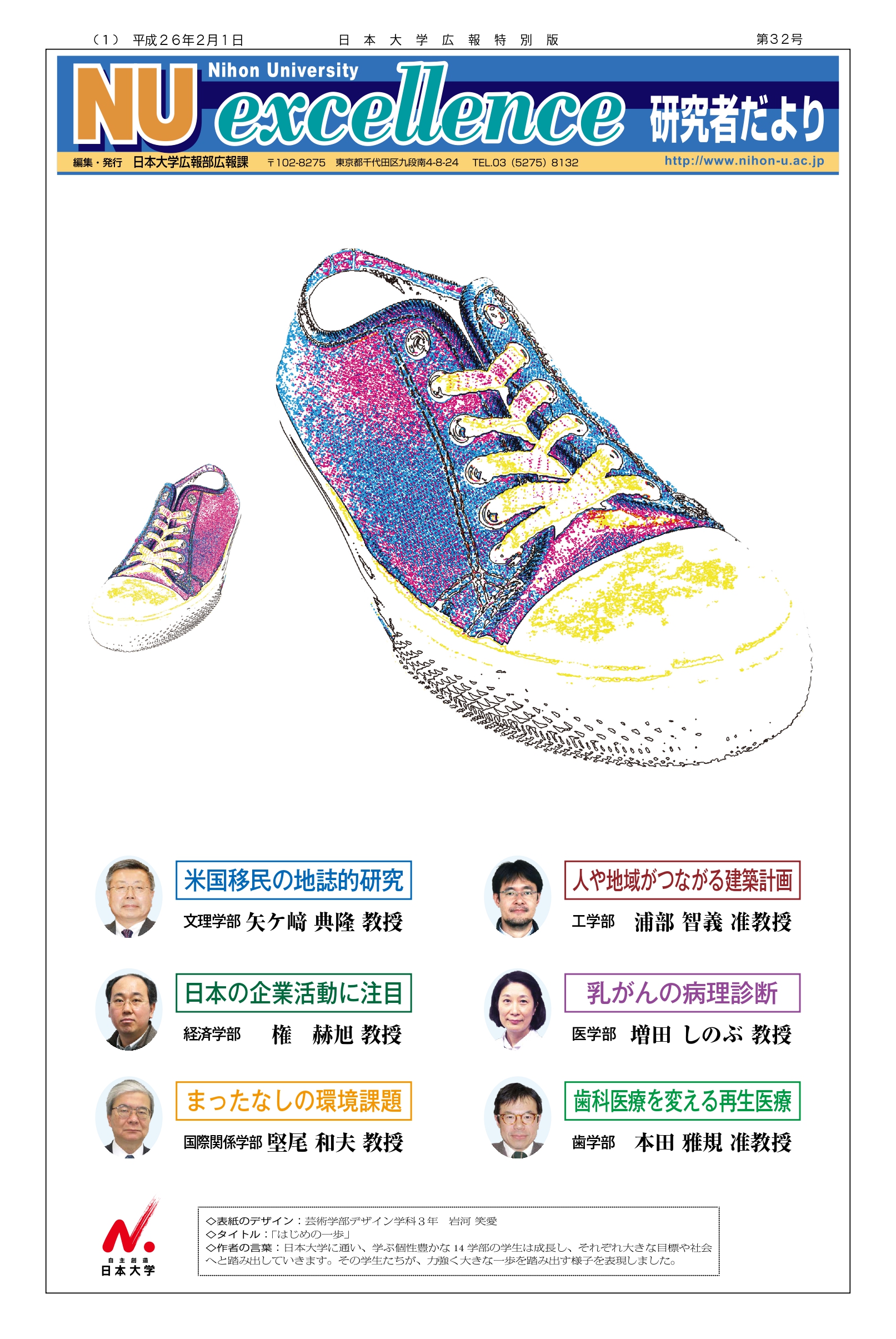 第32号第1面