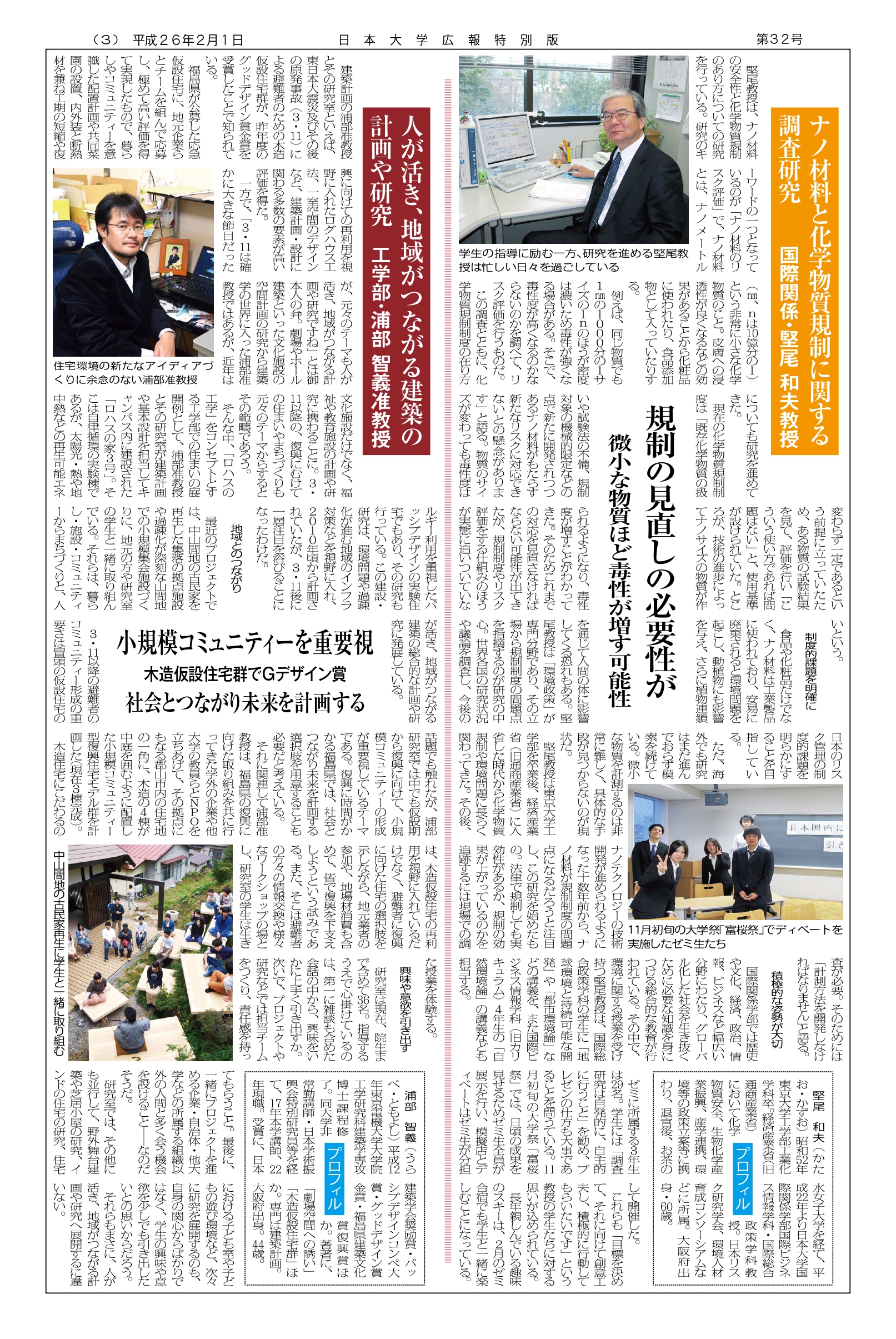 第32号第3面