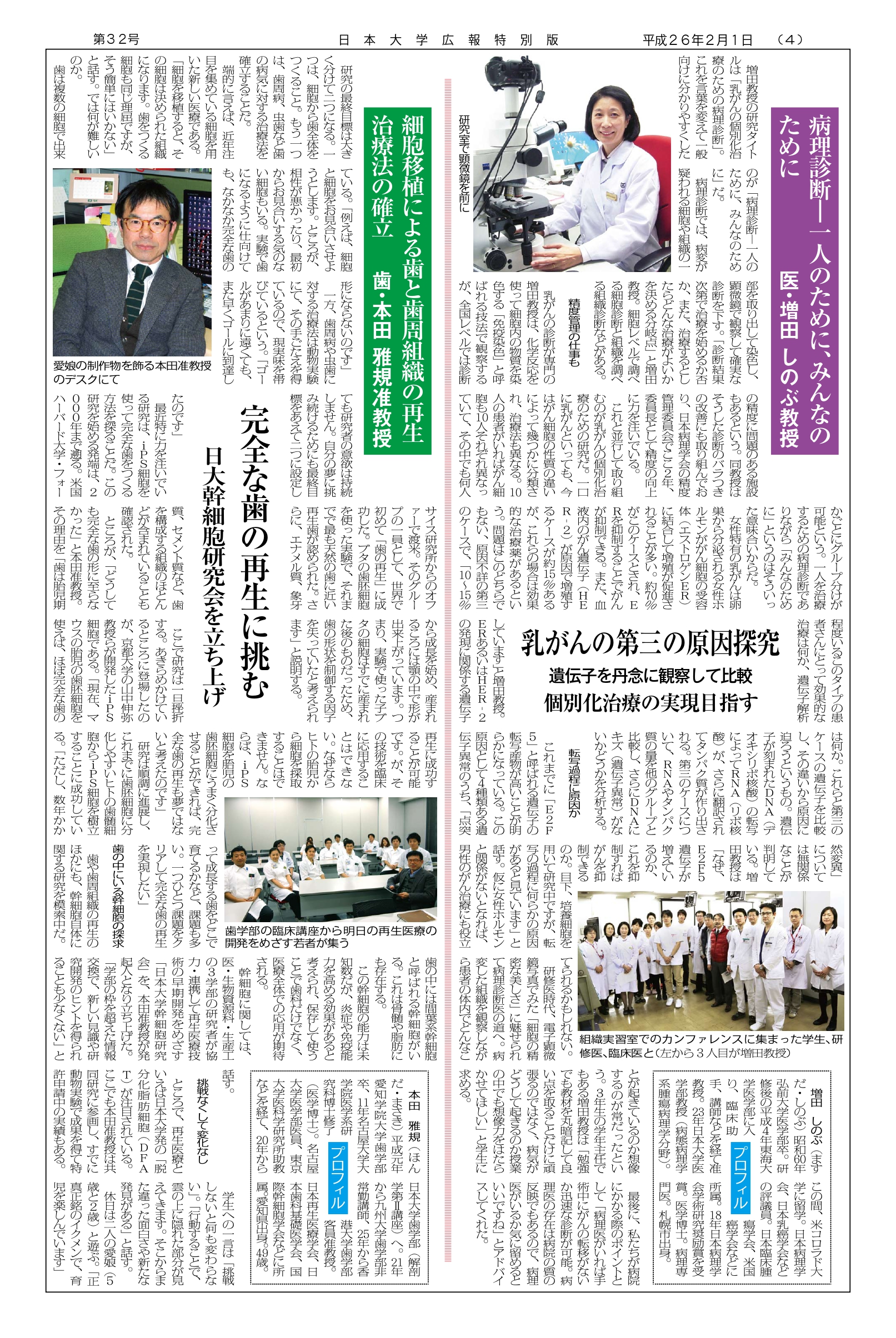 第32号第4面