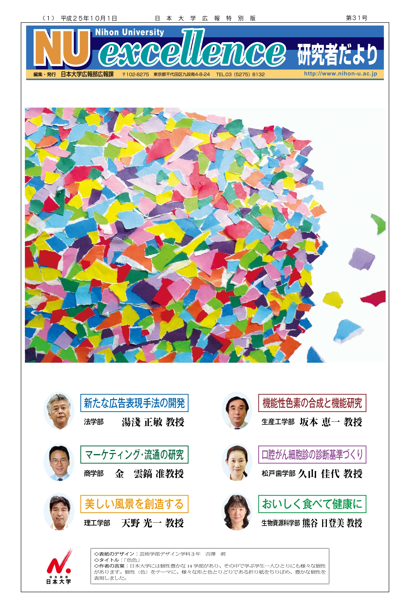 第31号第1面