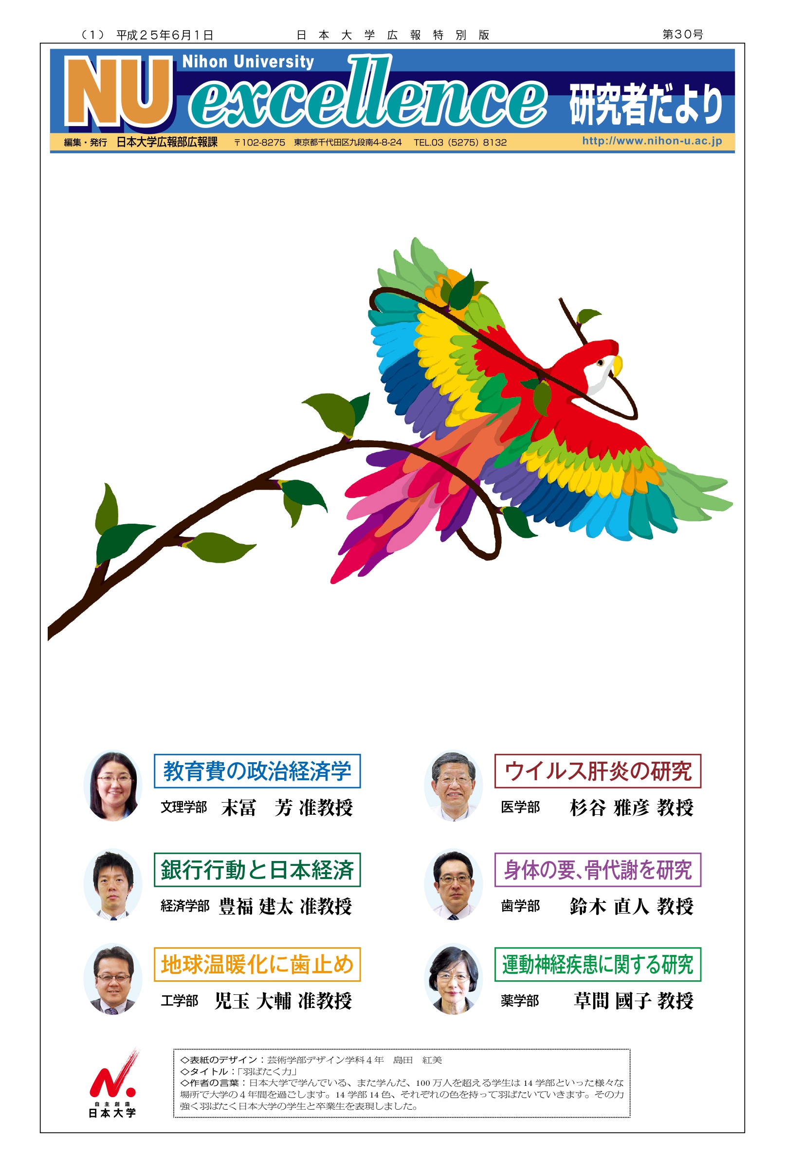 第30号第1面
