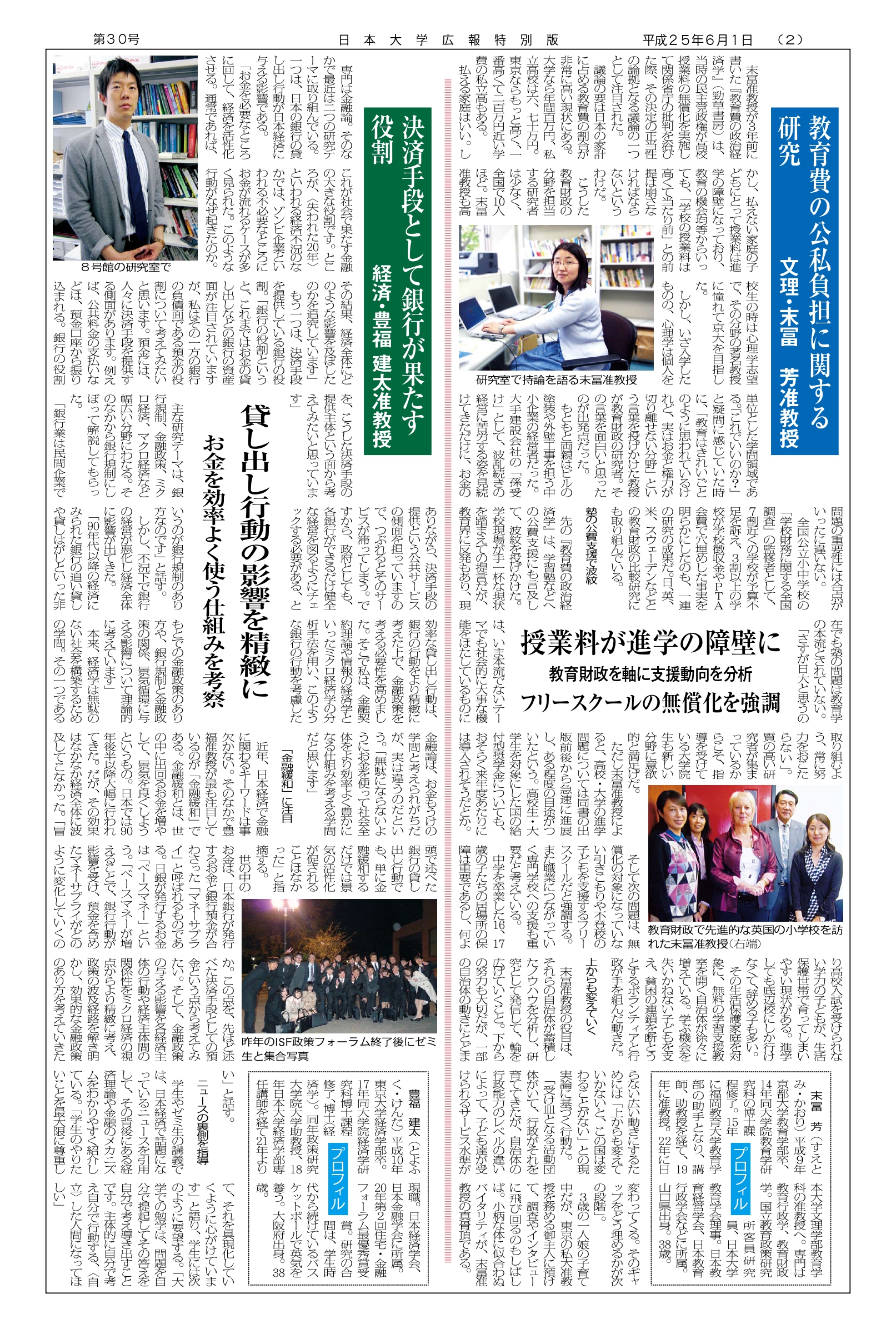 第30号第2面