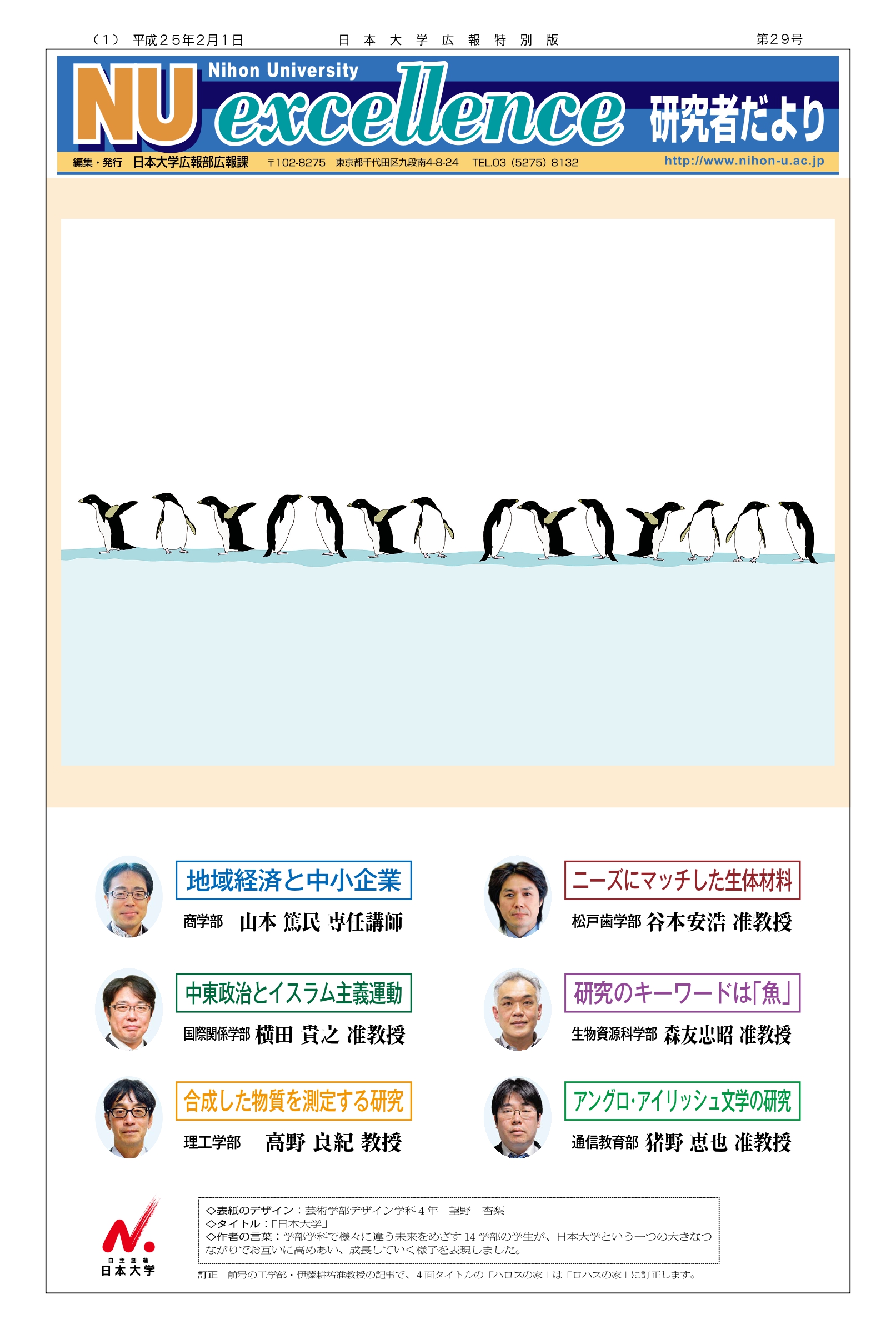 第29号第1面