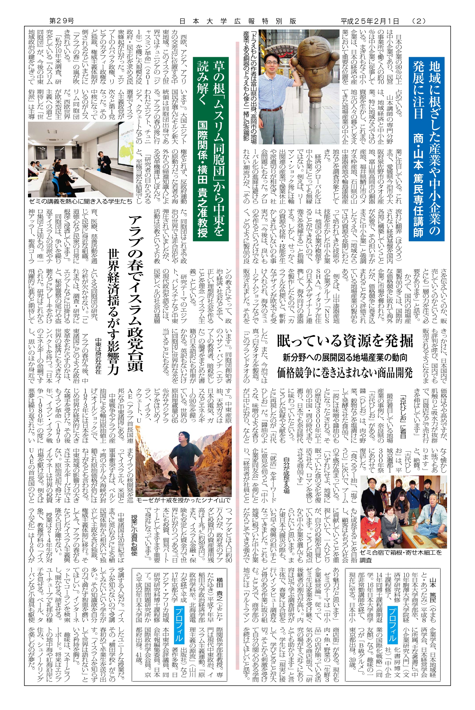 第29号第2面