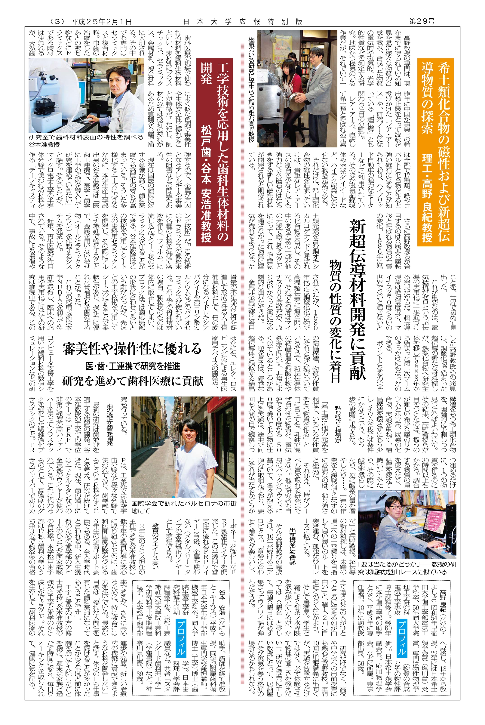 第29号第3面