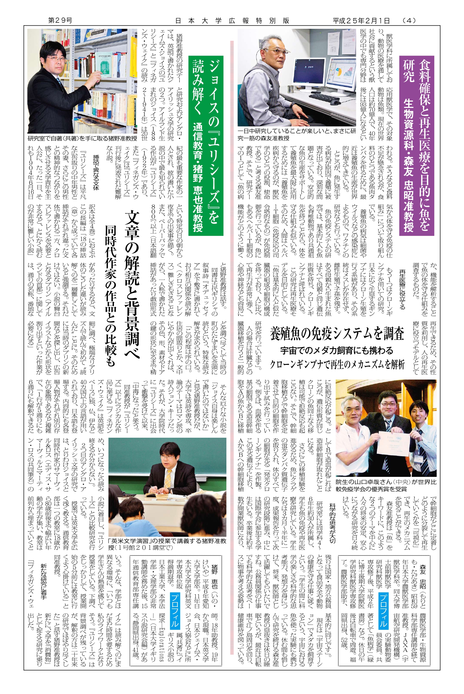 第29号第4面