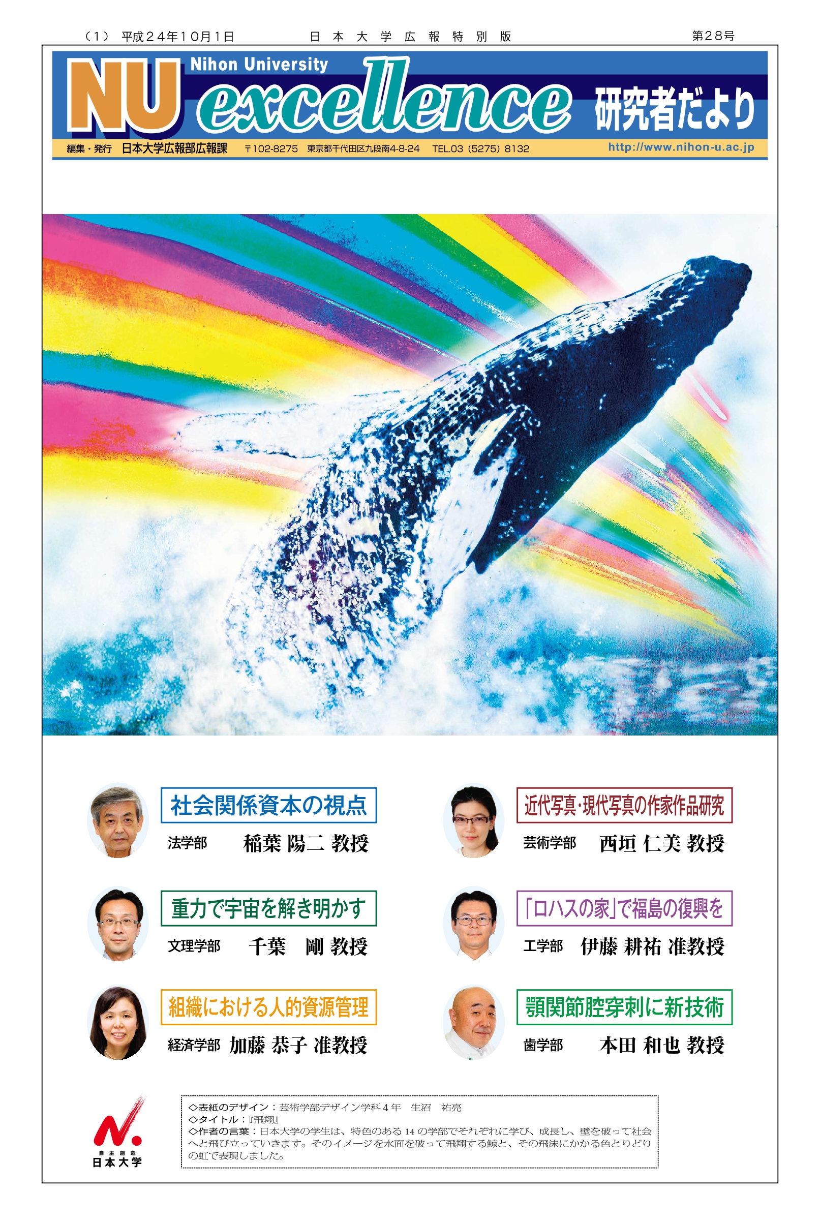 第28号第1面