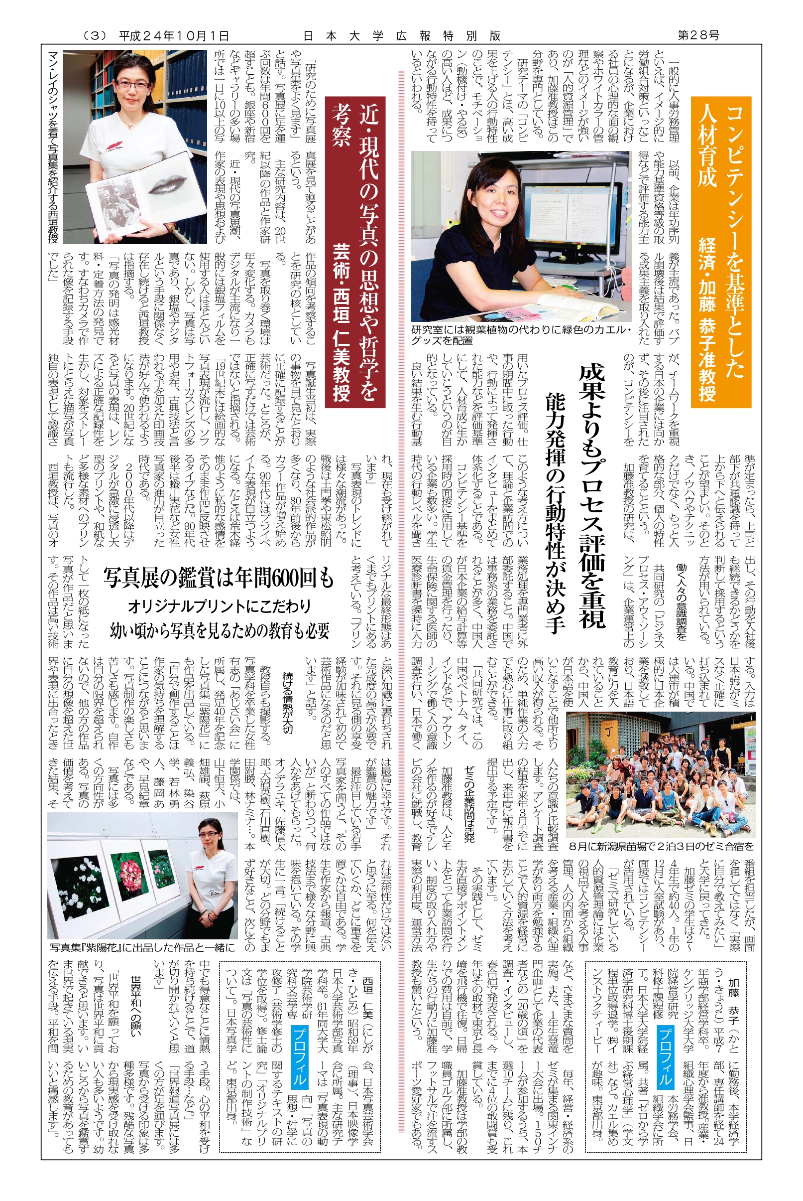 第28号第3面
