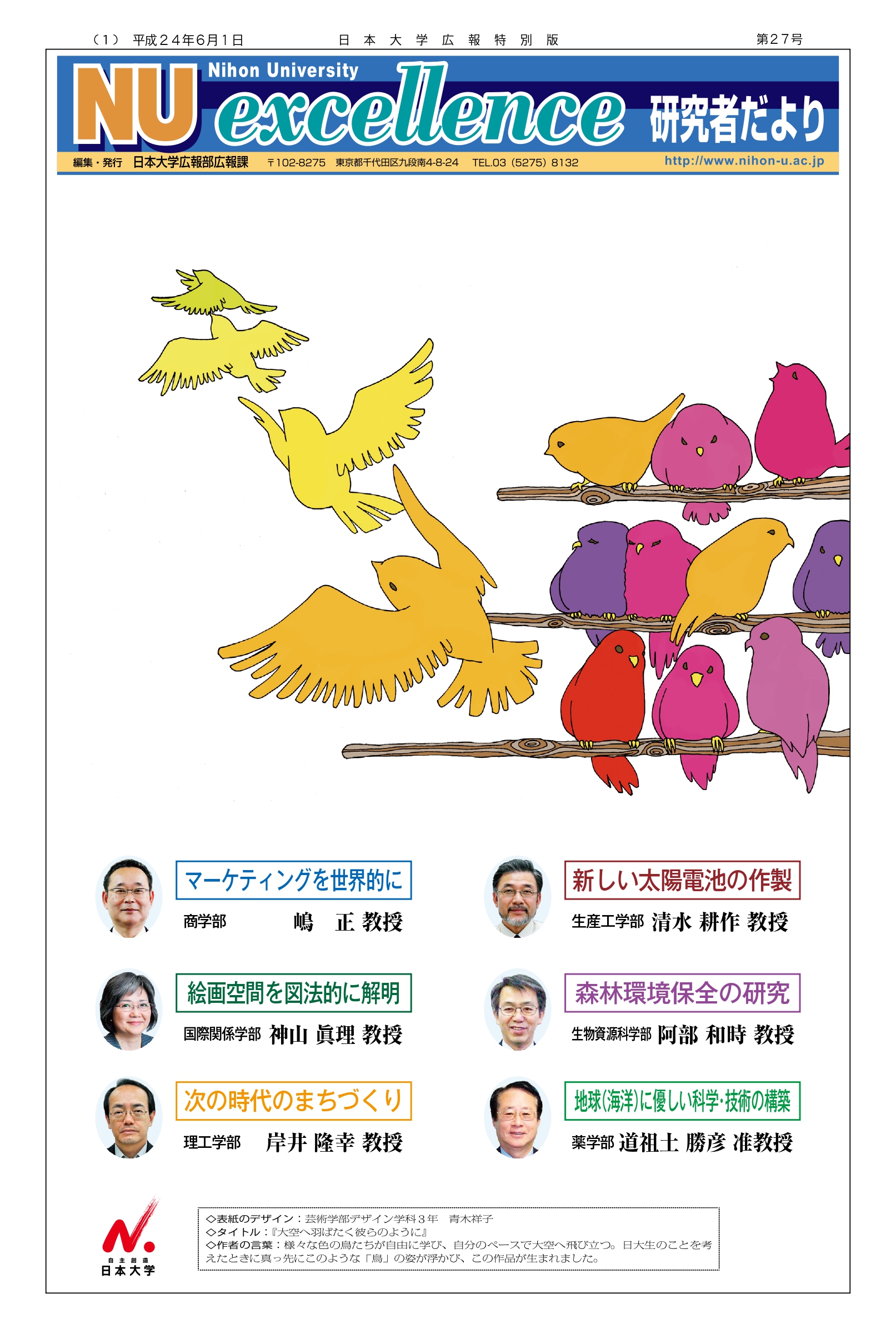 第27号第1面