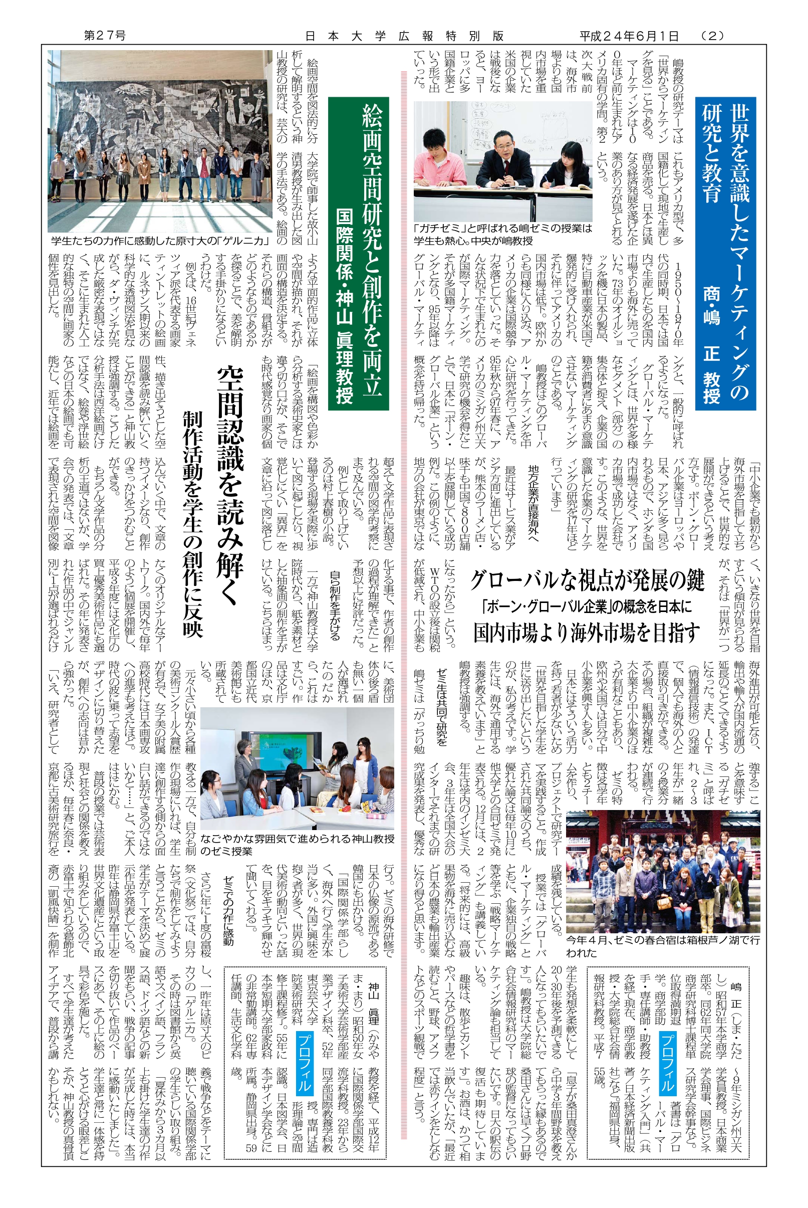 第27号第2面