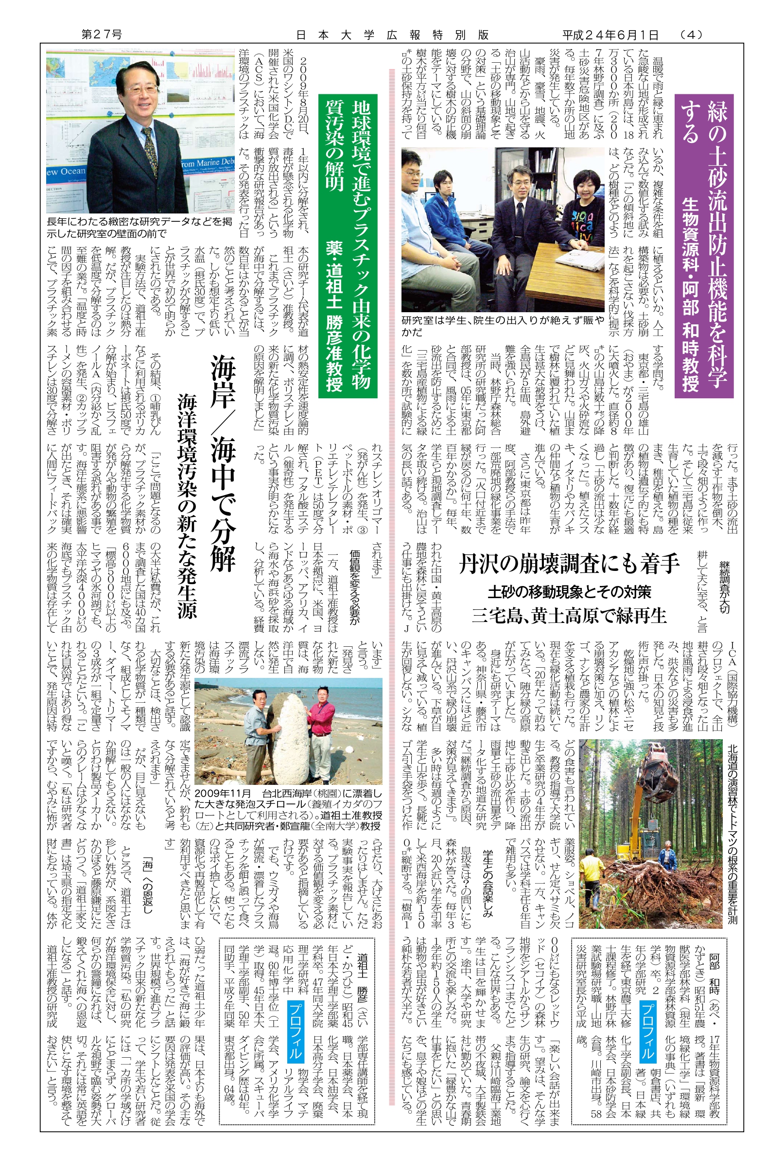 第27号第4面