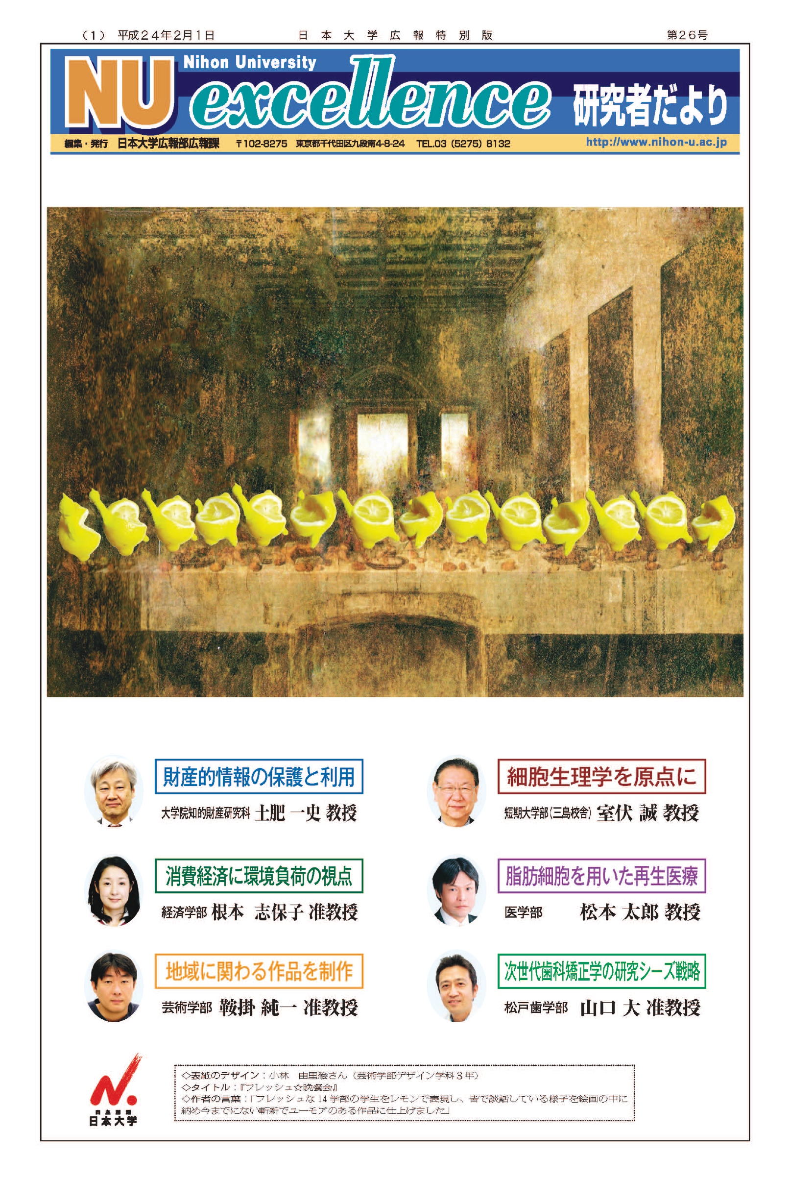 第26号第1面