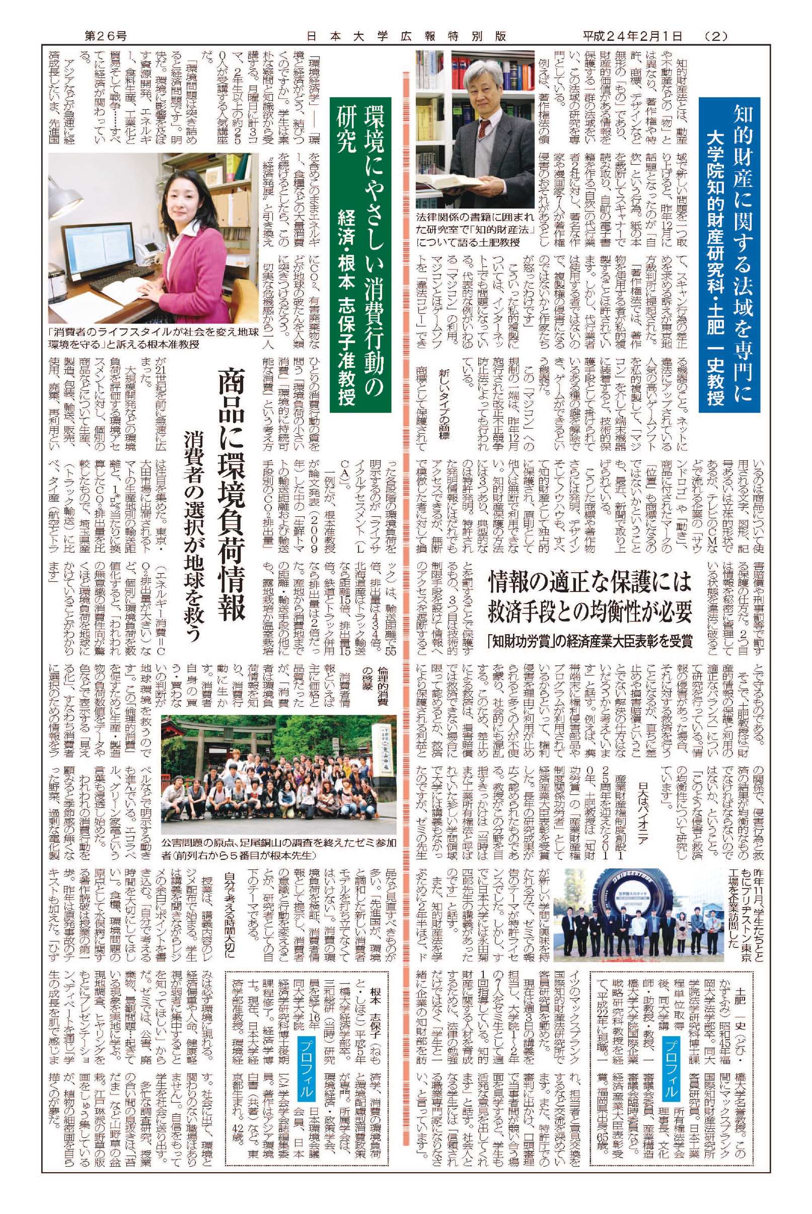 第26号第2面