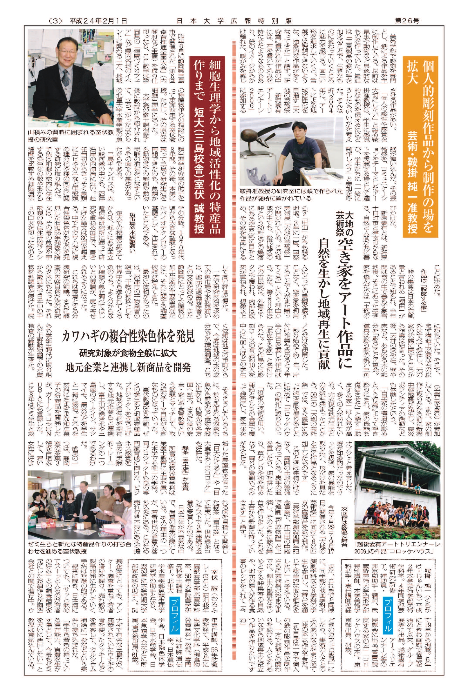 第26号第3面