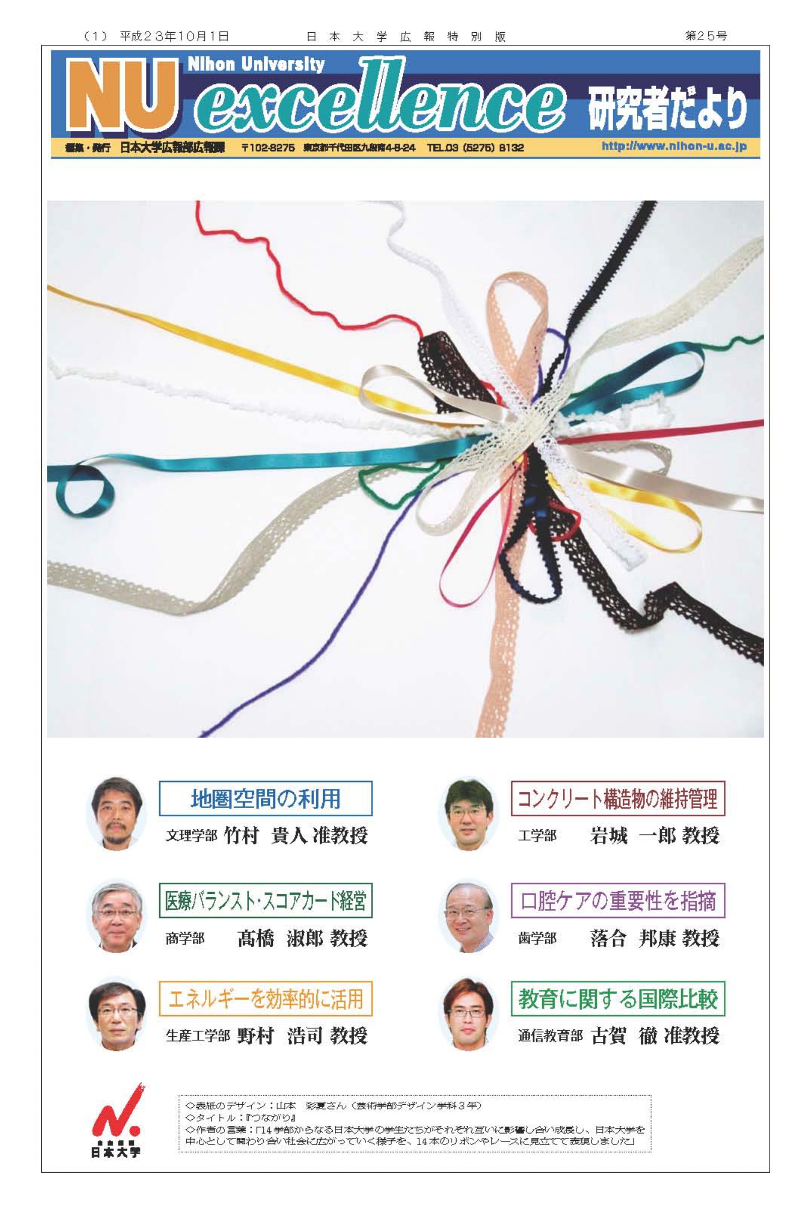 第25号第1面