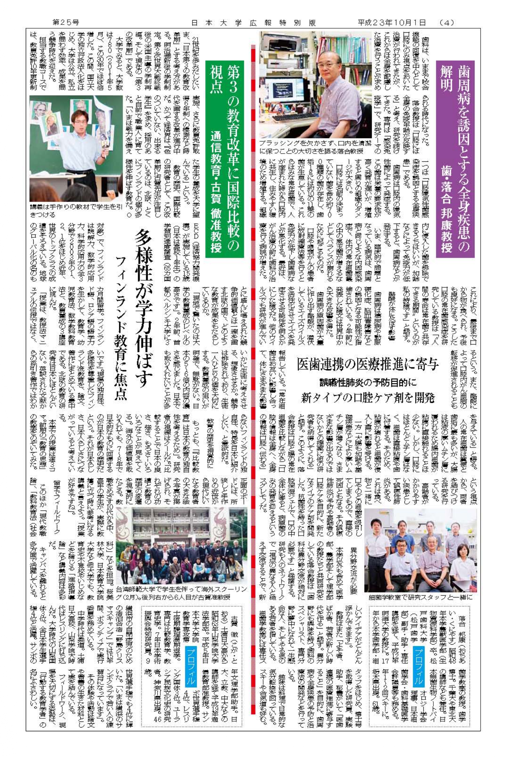 第25号第4面