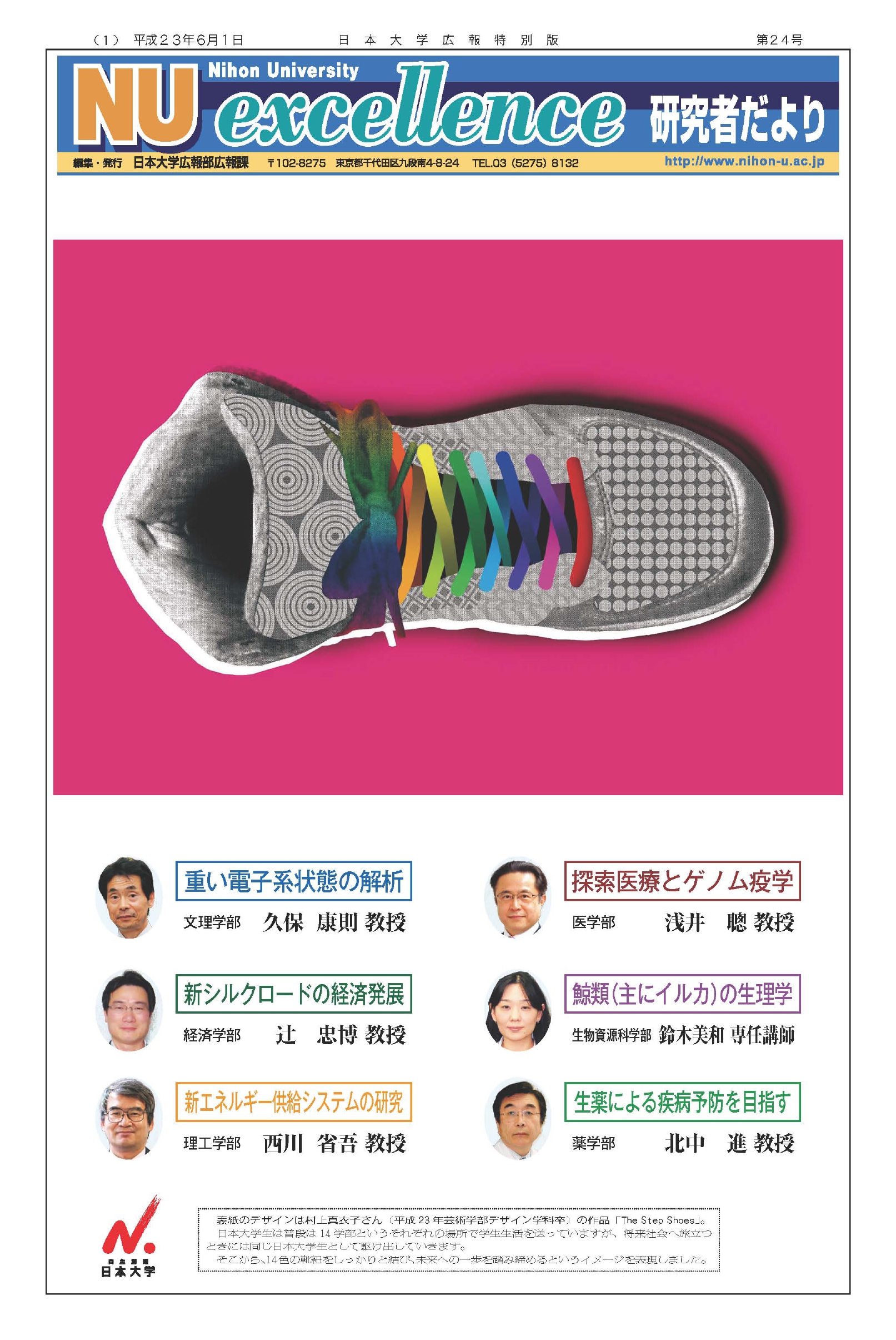 第24号第1面