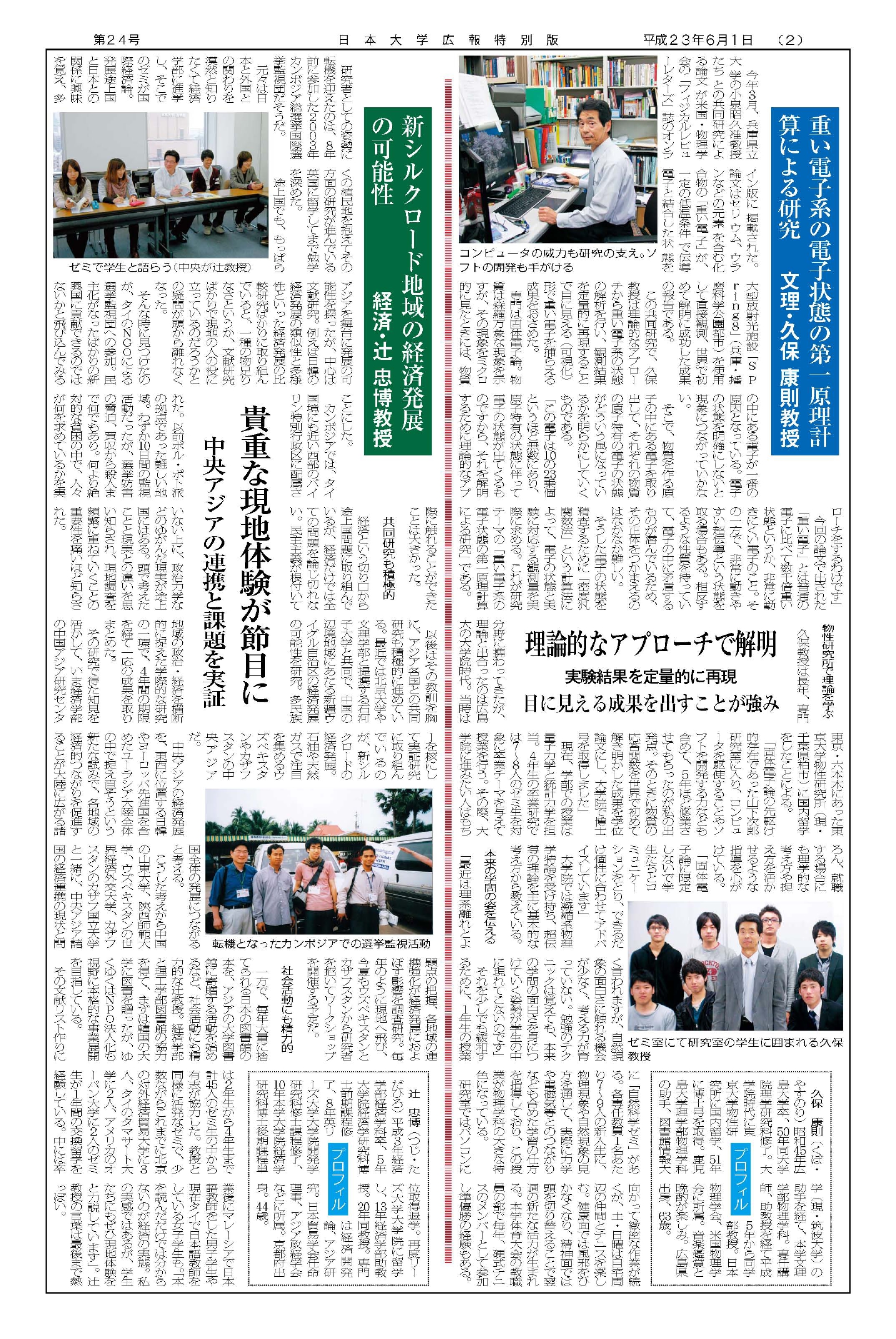 第24号第2面