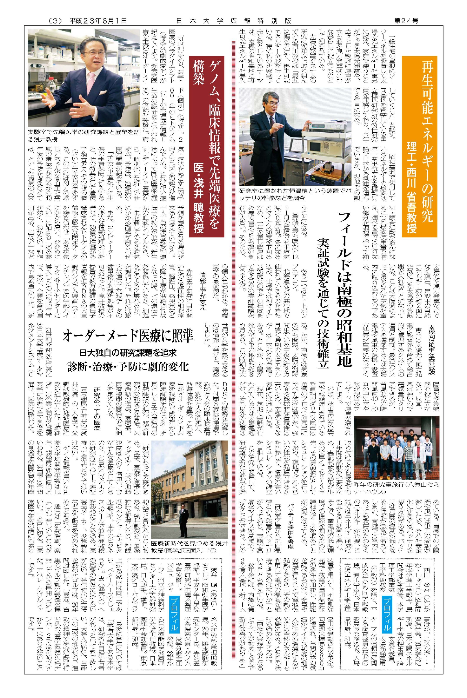 第24号第3面