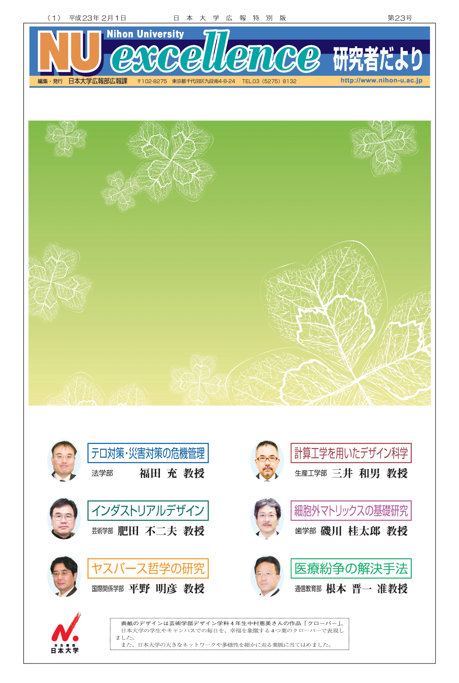 第23号第1面