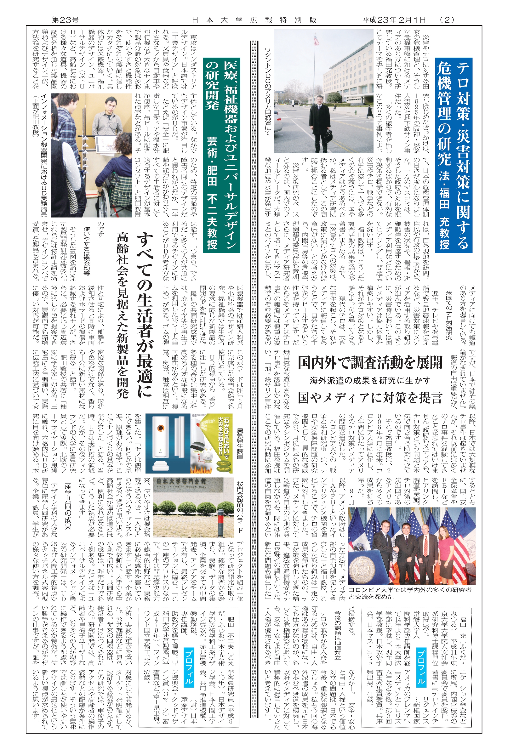 第23号第2面