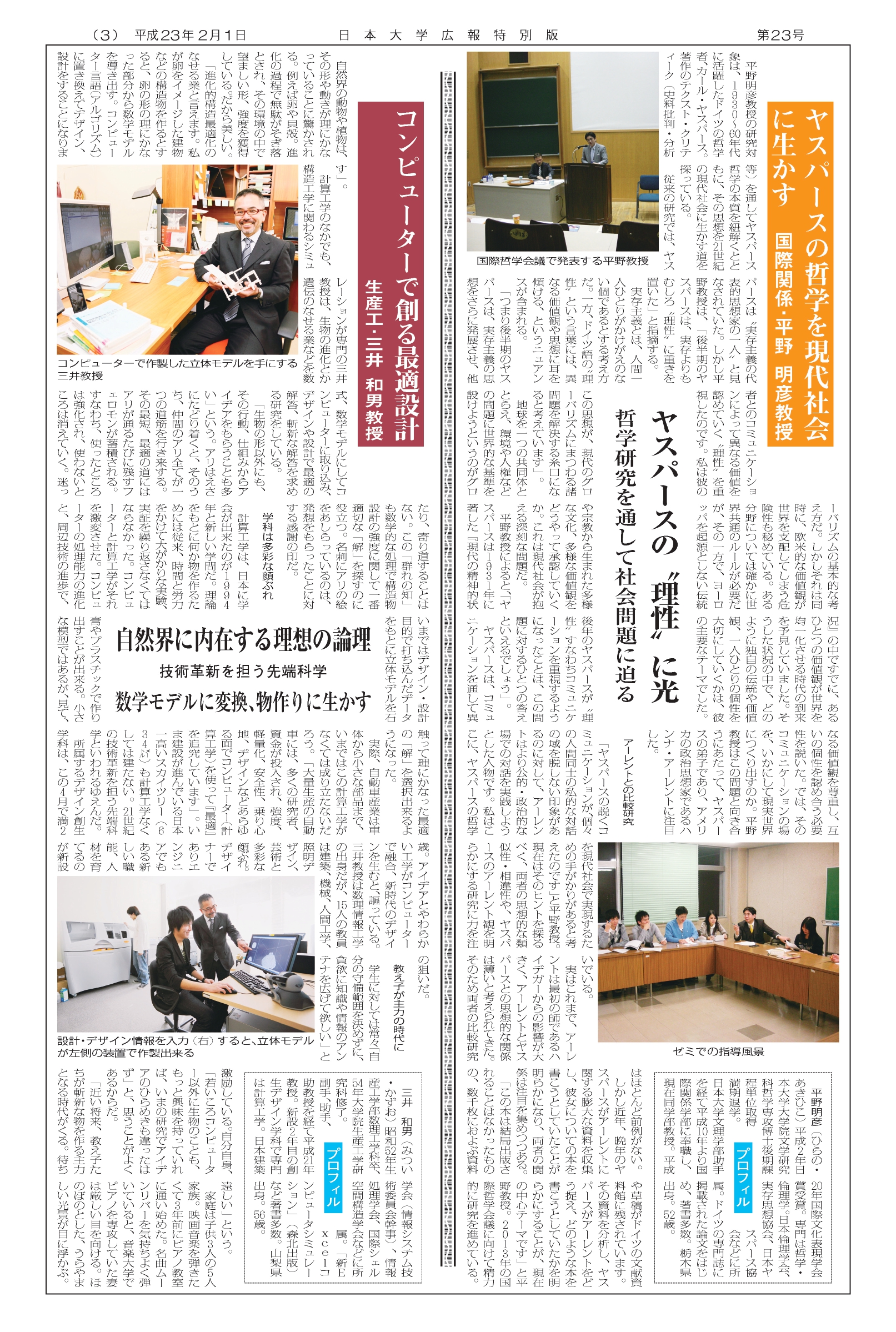 第23号第3面