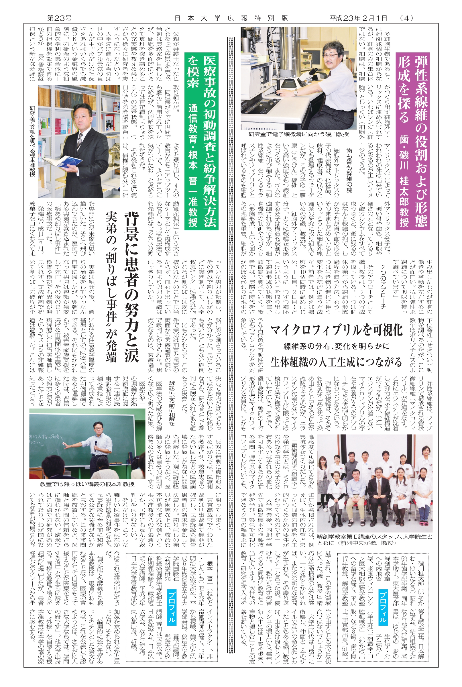 第23号第4面