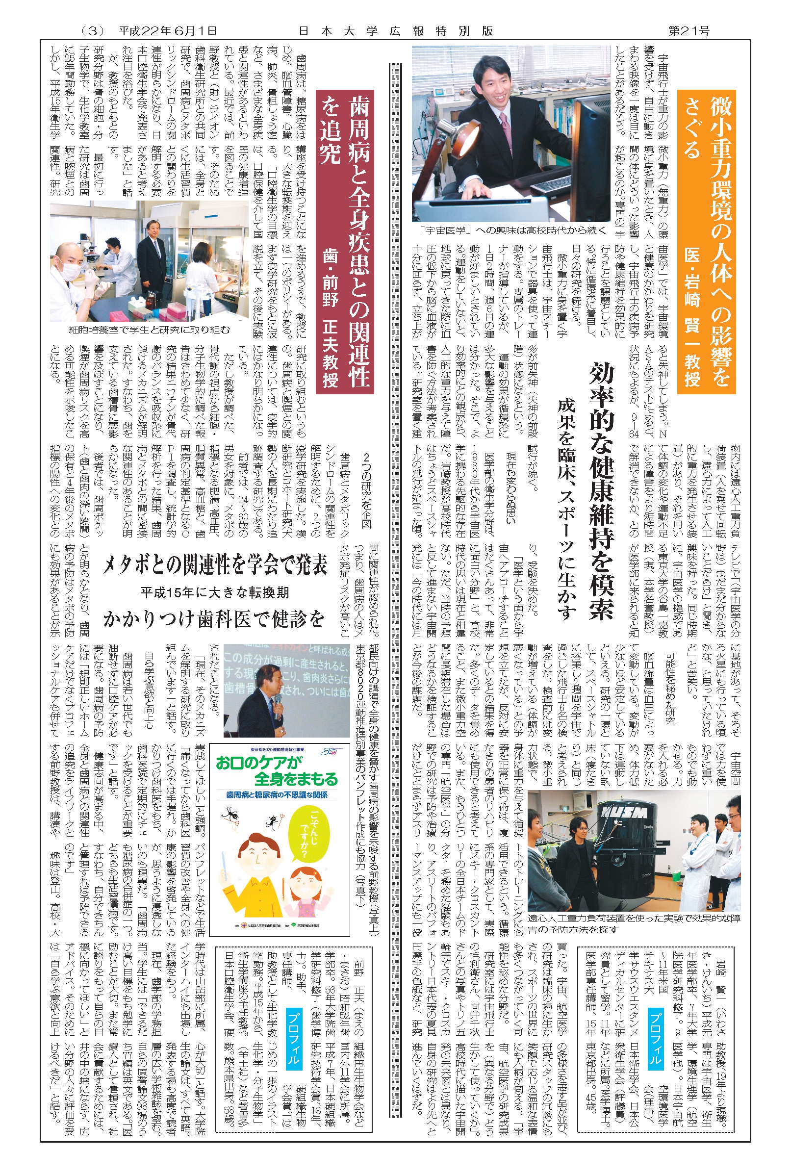 第21号第3面
