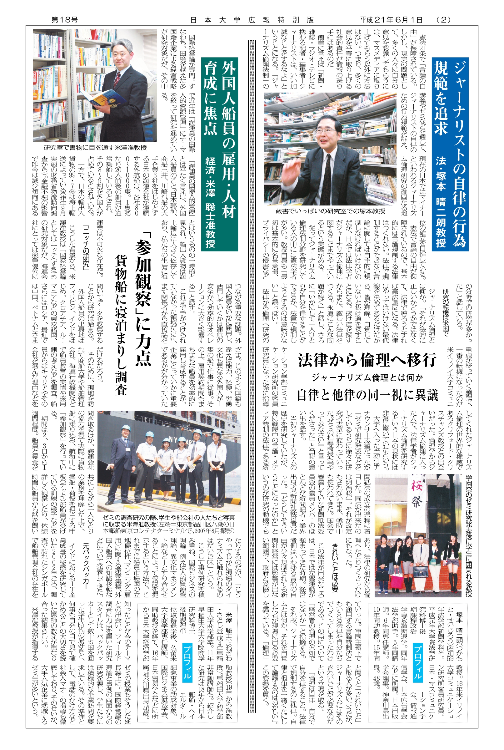 第18号第2面