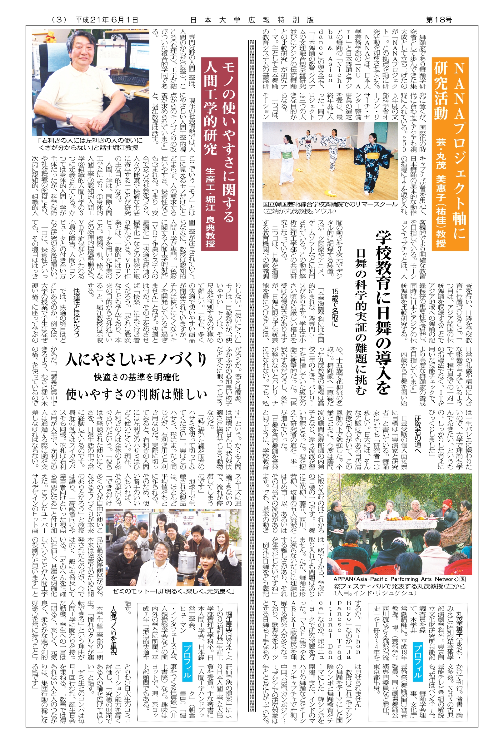 第18号第3面