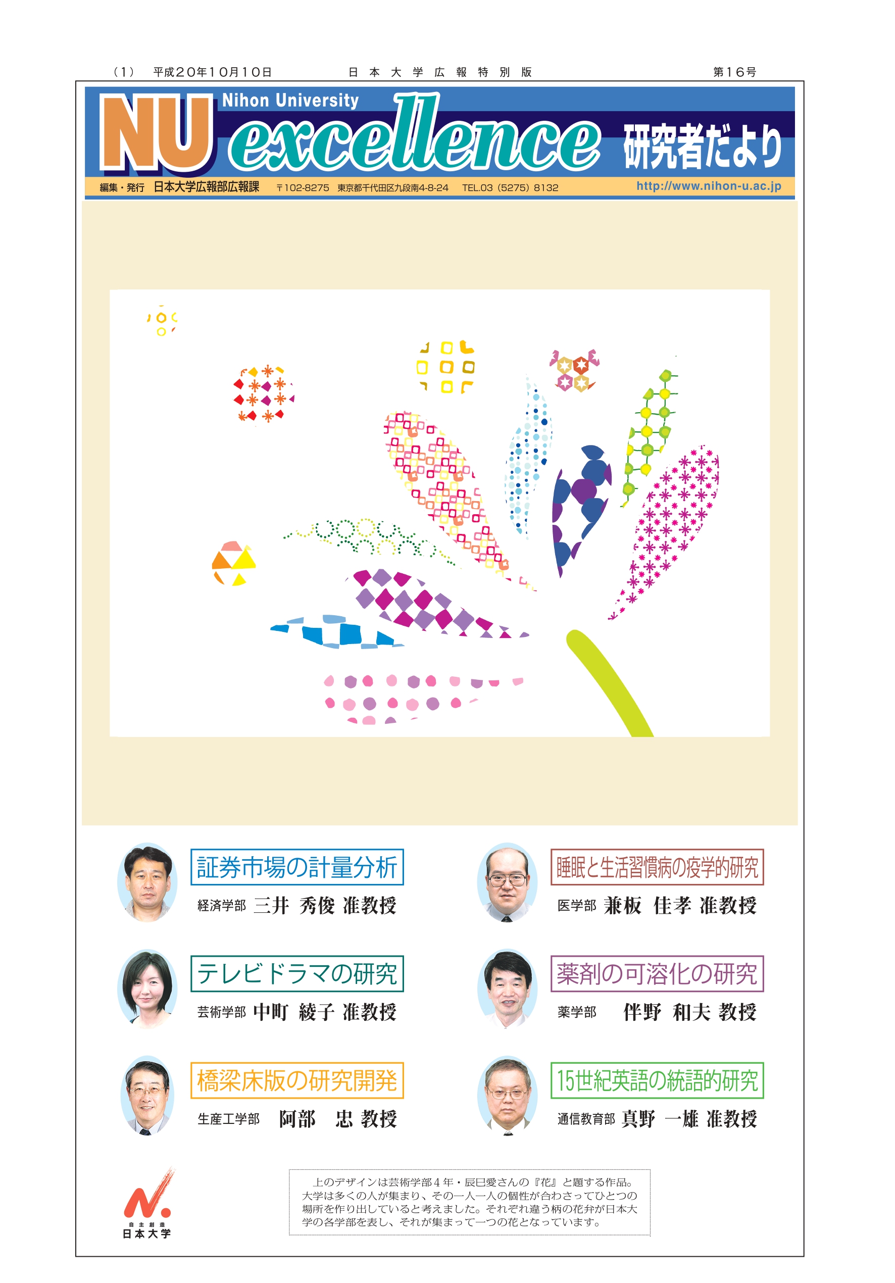 第16号第1面