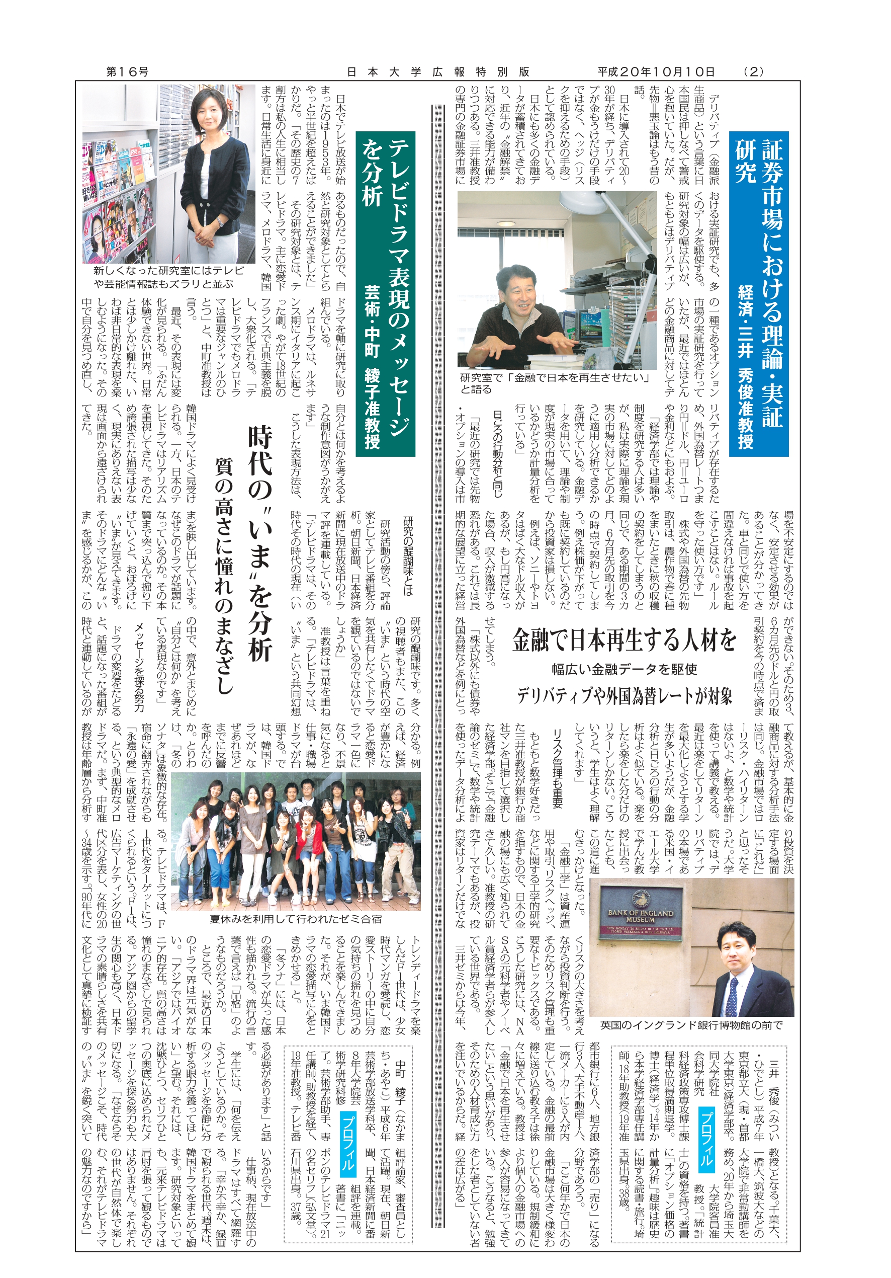 第16号第2面