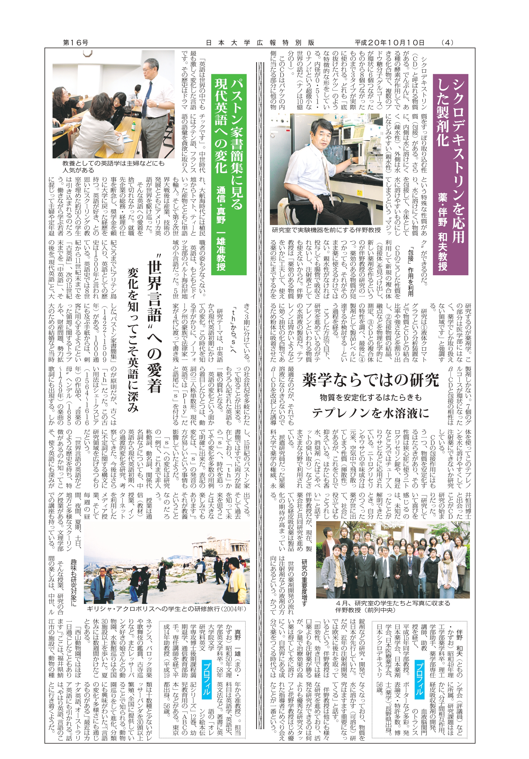 第16号第4面